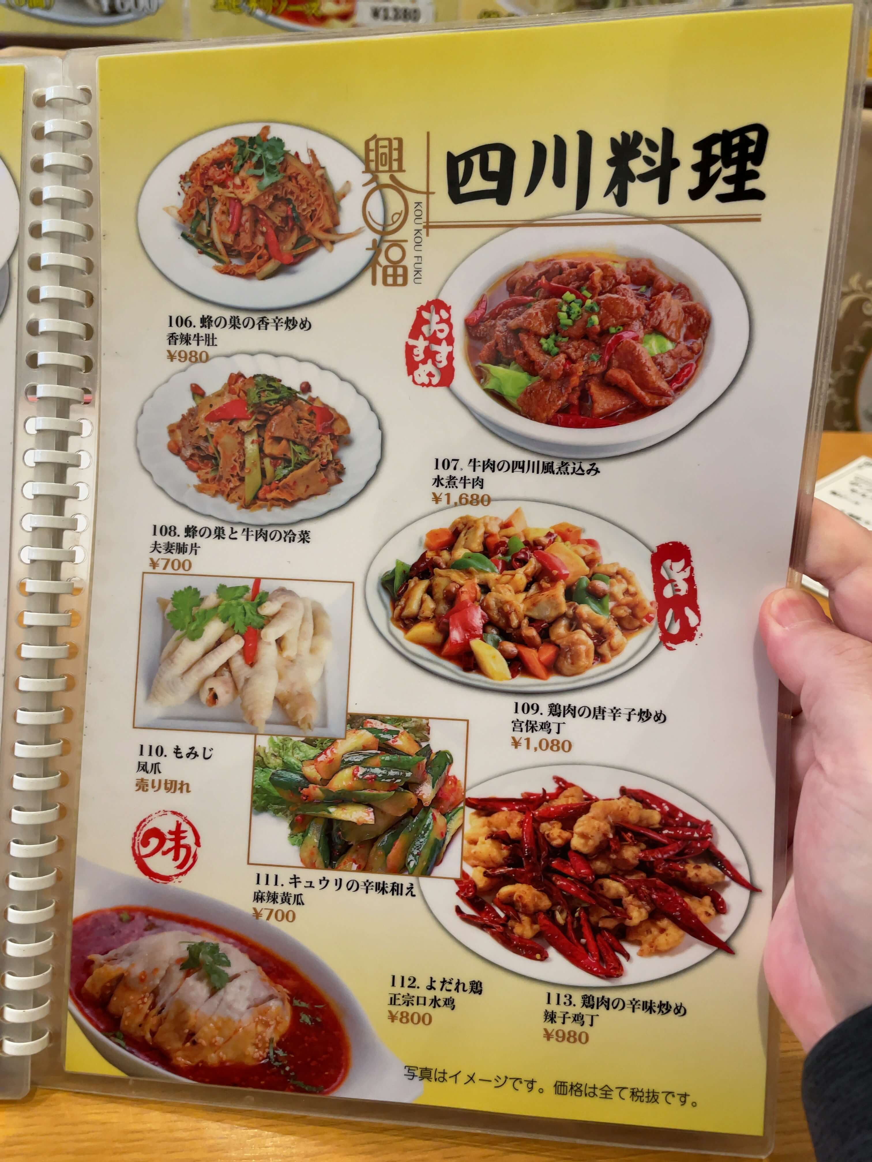 興口福　menu